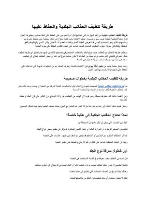 طريقة تنظيف الحقائب الجلدية دليل عملي للحفاظ على جمال الحقيبة