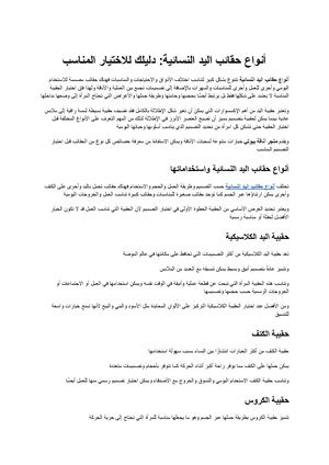 أنواع حقائب اليد النسائية دليلك لاختيار الحقيبة المناسبة لكل إطلالة