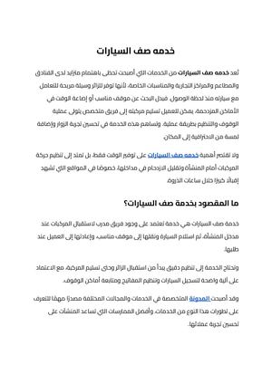 خدمه صف السيارات