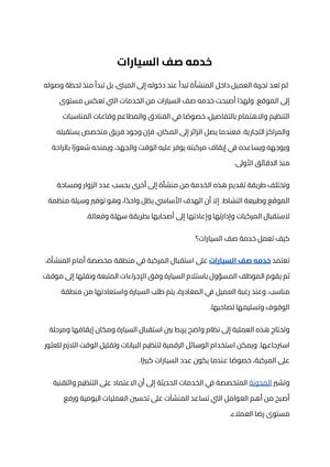 خدمه صف السيارات (1)