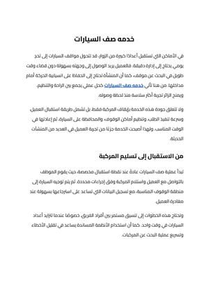 خدمه صف السيارات (2)