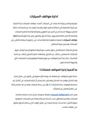 ادارة مواقف السيارات (1)