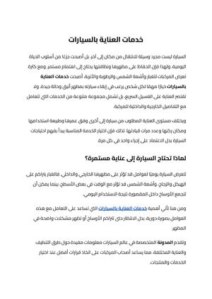 خدمات العناية بالسيارات (1)