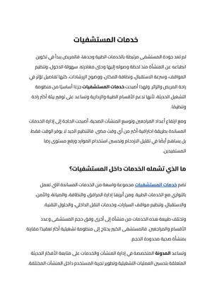 خدمات المستشفيات (2)