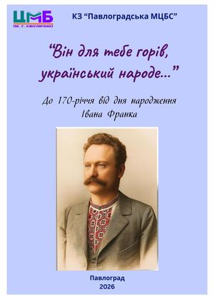 Буклет "Іван Франко"