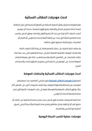احدث موديلات الحقائب النسائية (2)