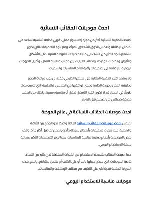 احدث موديلات الحقائب النسائية (3)
