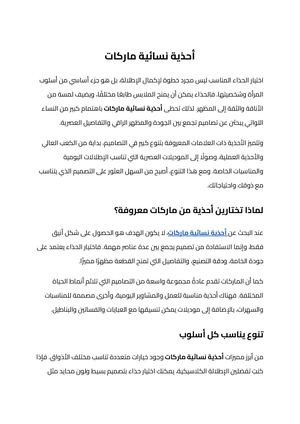 أحذية نسائية ماركات