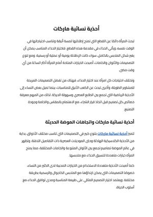 أحذية نسائية ماركات (2)