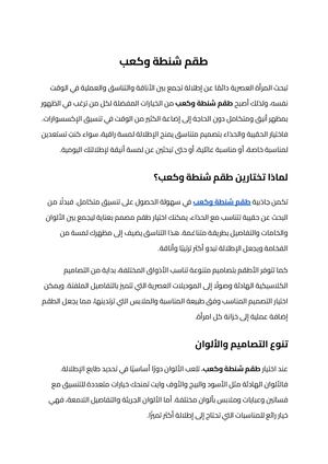 طقم شنطة وكعب