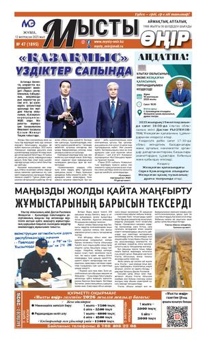 Мысты өңір 12 12 25