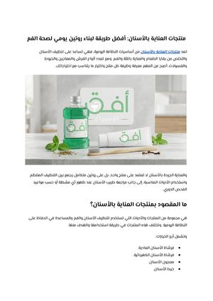 منتجات العناية بالأسنان أفضل طريقة لبناء روتين يومي لصحة الفم