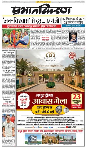 22 August City Prabhatkiran