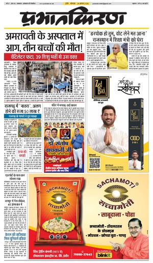 24 Aug 2026 Prabhatkiran
