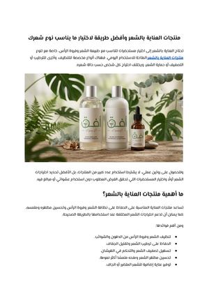 منتجات العناية بالشعر وأفضل طريقة لاختيار ما يناسب نوع شعرك