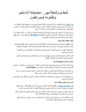 متجر H7 Master شنط يد وشنطة ديور وتيشيرت لويس فيتون