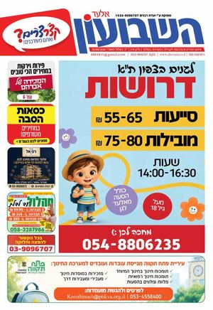 השבועון אלעד 279