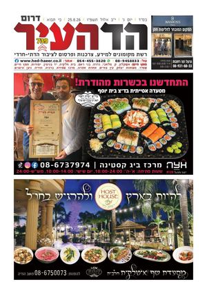 דרום 24-8