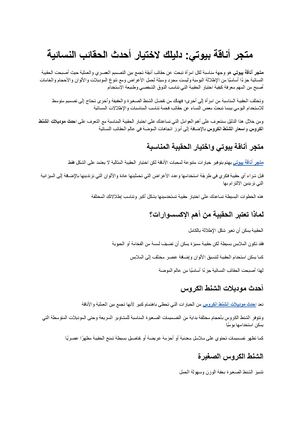 متجر أناقة بيوتي دليلك لاختيار أحدث الحقائب النسائية