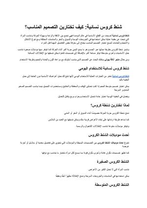 شنط كروس نسائية كيف تختارين التصميم المناسب لإطلالتك؟