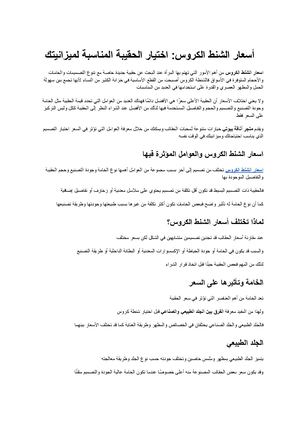 أسعار الشنط الكروس كيف تختارين الحقيبة المناسبة لميزانيتك؟