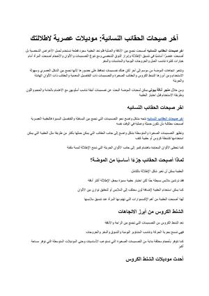 آخر صيحات الحقائب النسائية موديلات عصرية لكل إطلالة