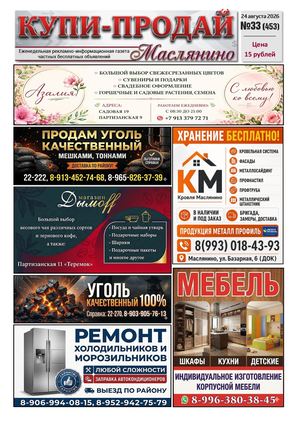 Купи Продай   №33 (453)