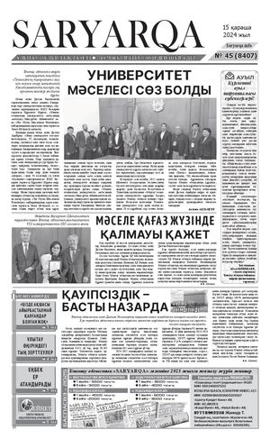 Сарыарка 15 11 (1)