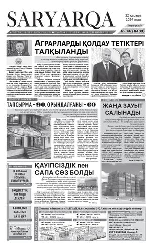 Сарыарка 22 11