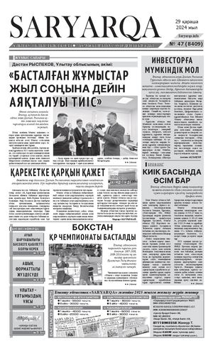Сарыарка 29 11