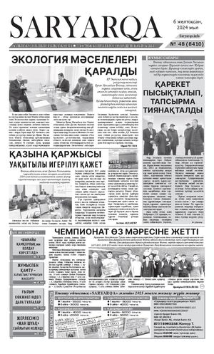 Сарыарка 6 12