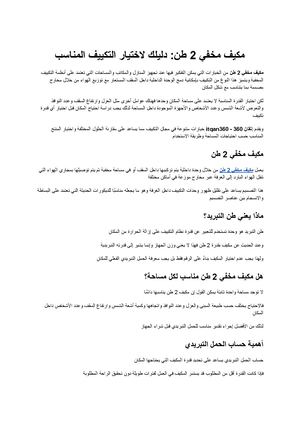 مكيف مخفي 2 طن دليلك لاختيار التكييف المناسب