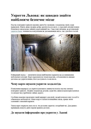 Укриття Львова: як швидко знайти найближче безпечне місце