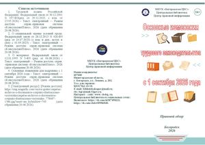 Основные изменения ТК 2026