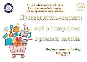 путеводитель маркетплейс