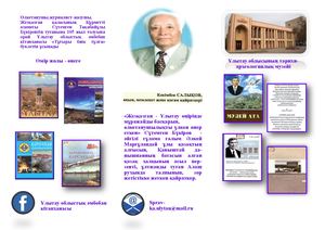 Бүкіров С Буклет
