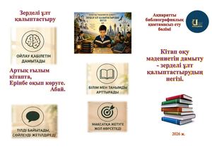 Зерделі ұлт 2026