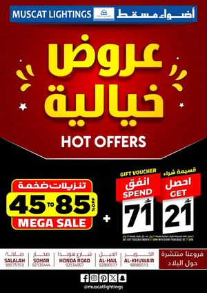 عروض خيالية - أضواء مسقط