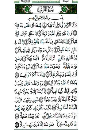 سورة المزمل برواية ورش عن نافع