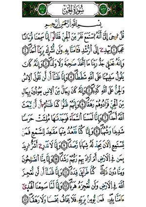 سورة الجن برواية ورش عن نافع (1)