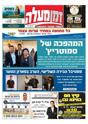זמן מעלה 1399