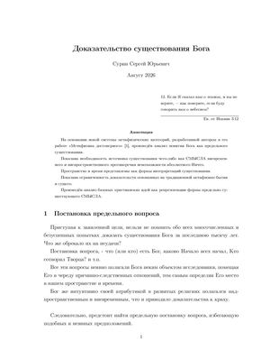 Доказательство существования Бога