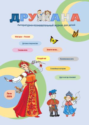 Дружана. Лето 2026