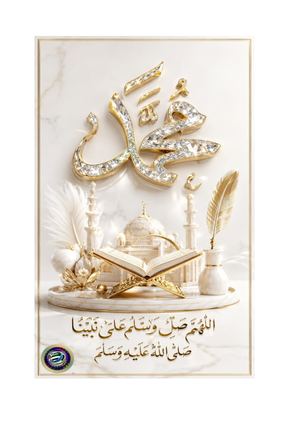 ديوان مجمع لقصائد المولد النبوي الشريف