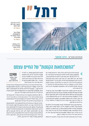 דתל"ן - נדל"ן וכלכלה למשפחה הדתית