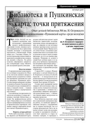 БД №13_2026 Пушкинская карта