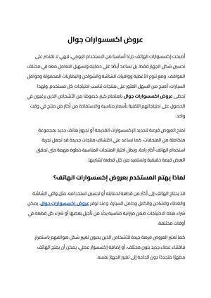 عروض اكسسوارات جوال