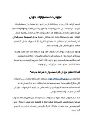 عروض اكسسوارات جوال (1)