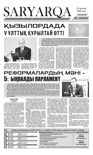 Сарыарка 23 01 26