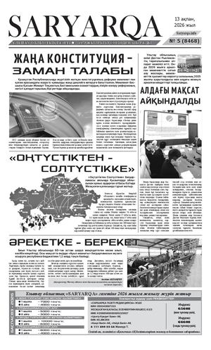 Сарыарка 13 02 26 (1)